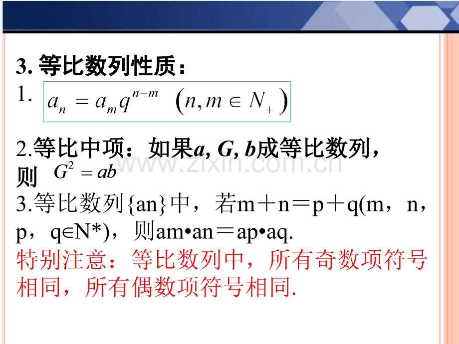 25等比数列的前n项和共25张.pptx_第3页