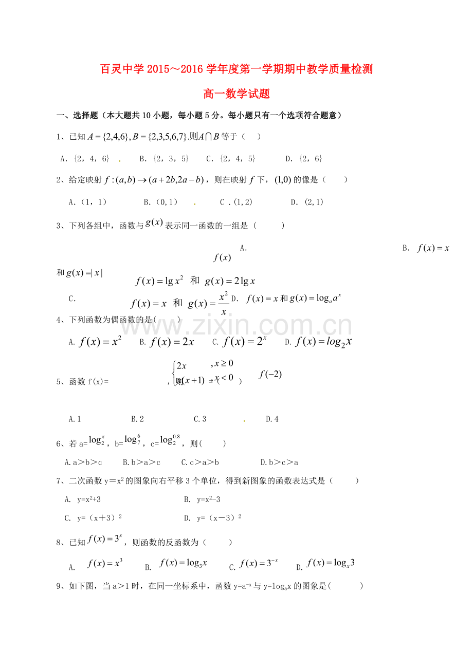 高一数学上学期期中试题无答案15.doc_第1页