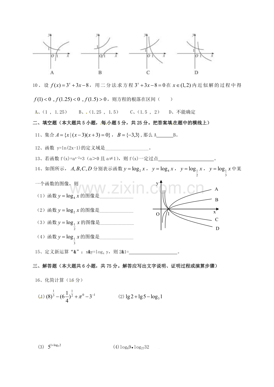 高一数学上学期期中试题无答案15.doc_第2页