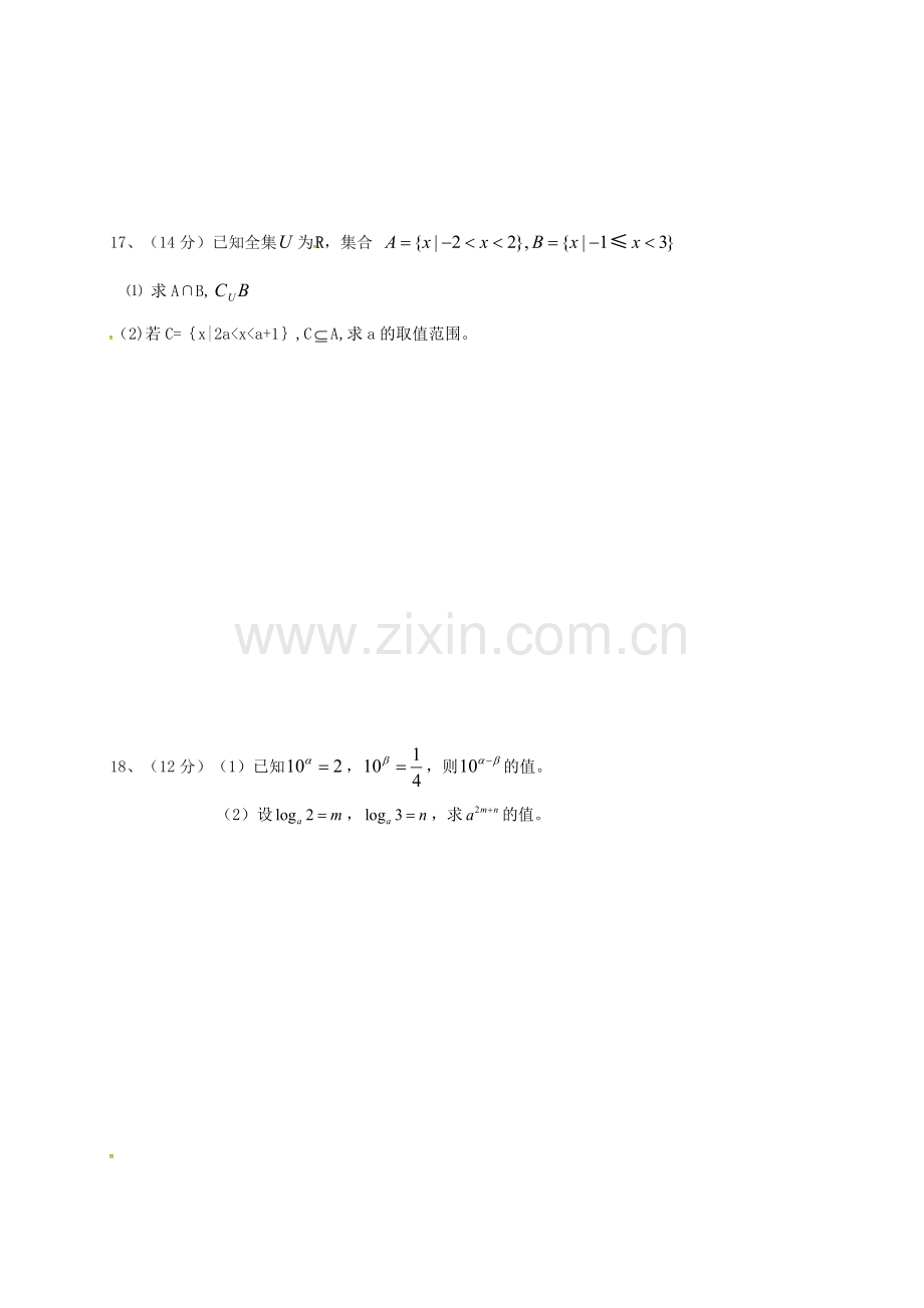 高一数学上学期期中试题无答案15.doc_第3页