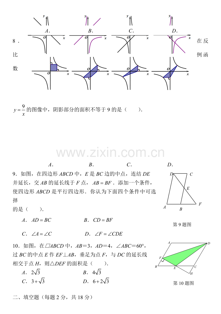 北京三帆中学2012下学期初二数学期中测试.doc_第2页