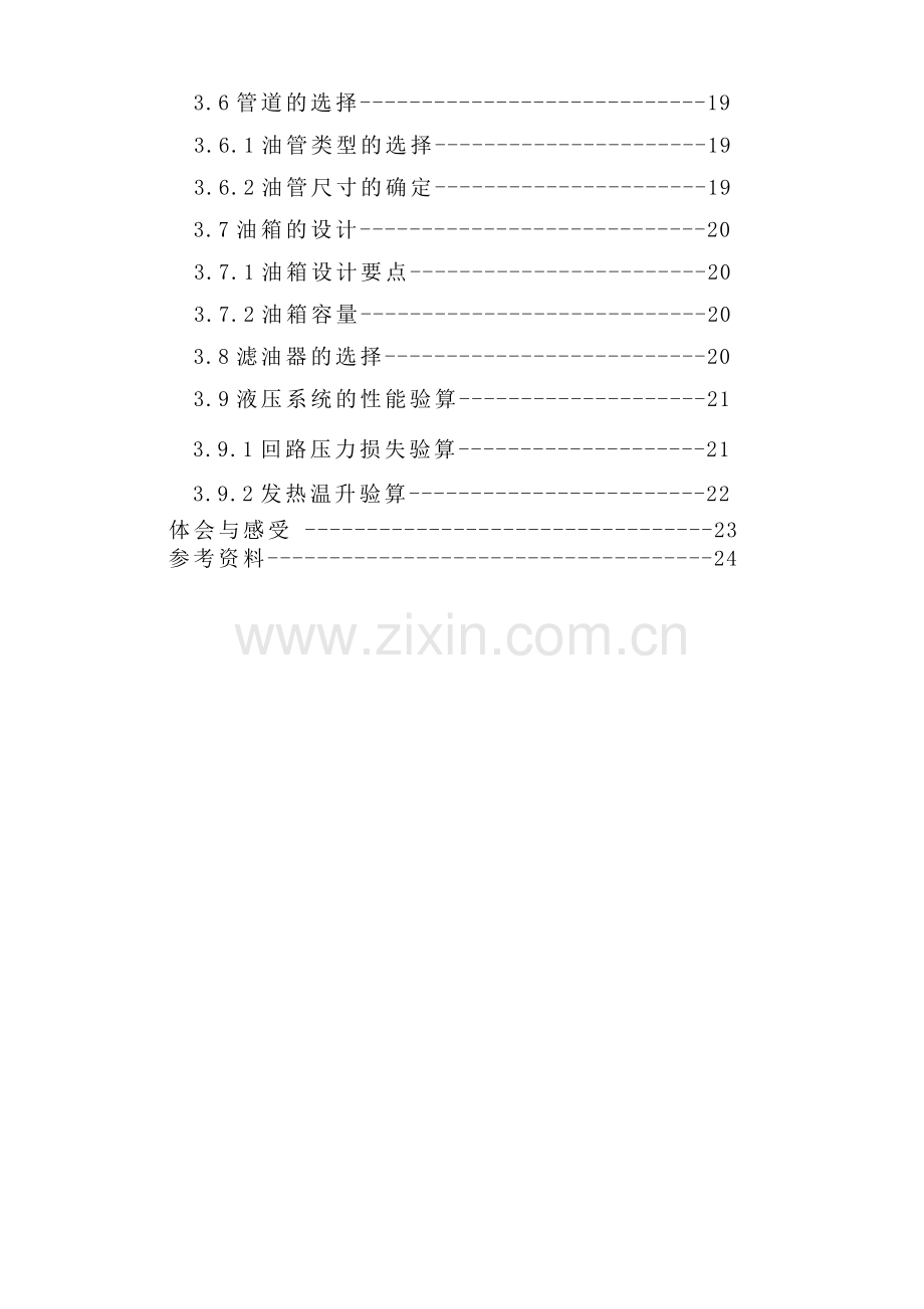 挖掘机液压系统设计.doc_第2页