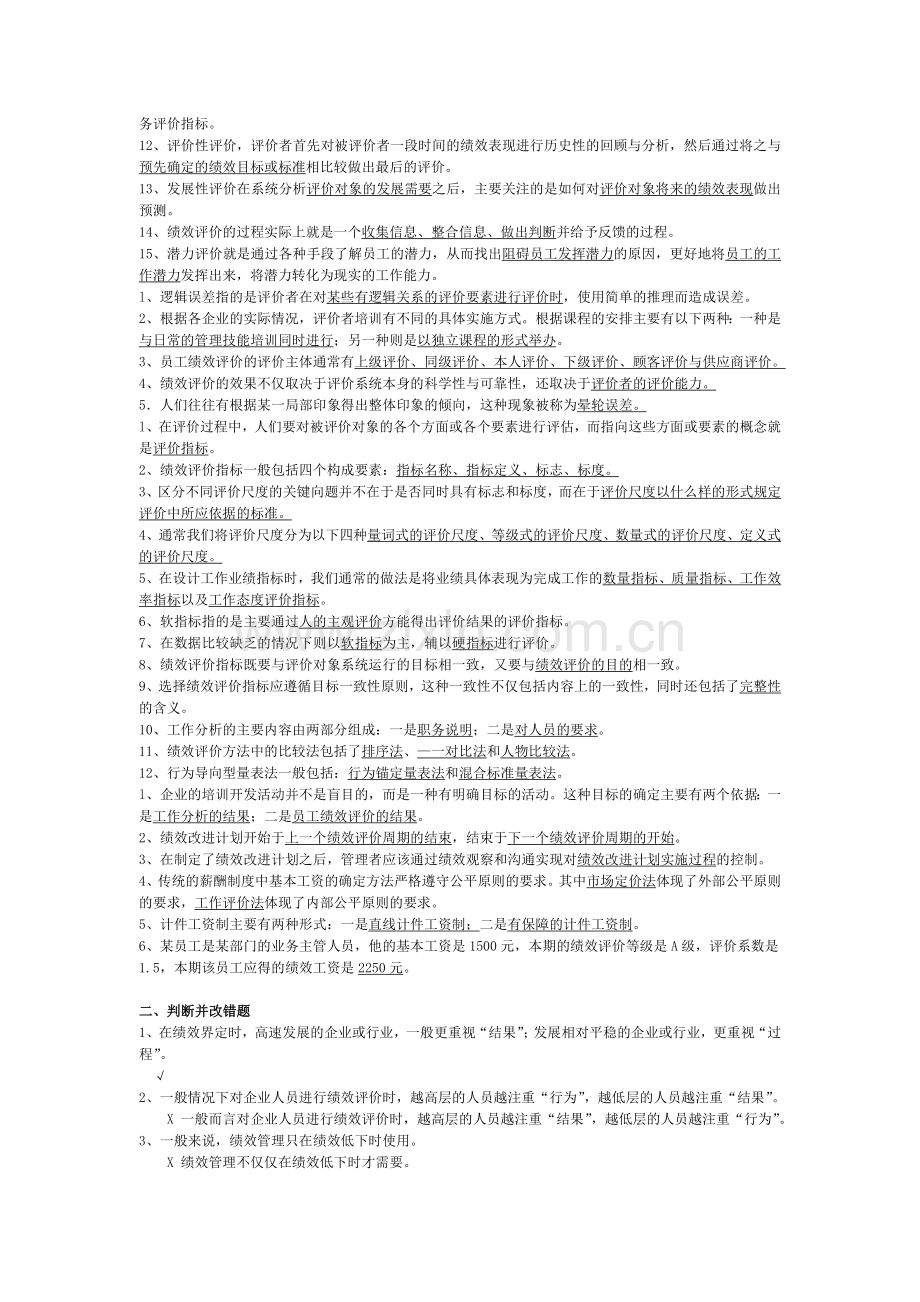 管理学绩效管理复习资料.doc_第2页