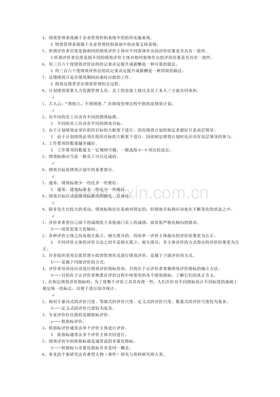 管理学绩效管理复习资料.doc_第3页