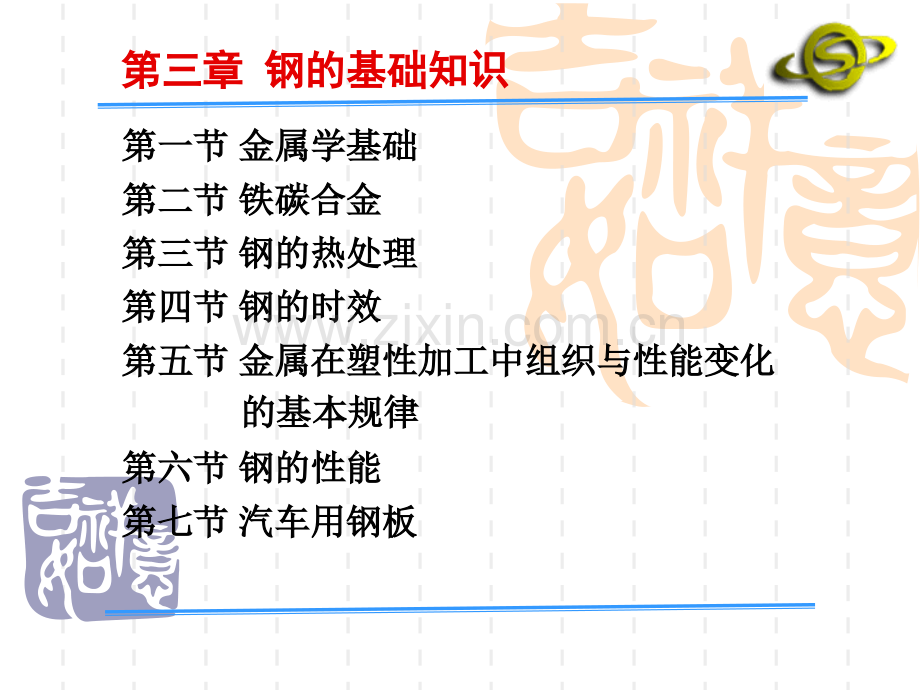 钢的基础知识.pptx_第1页