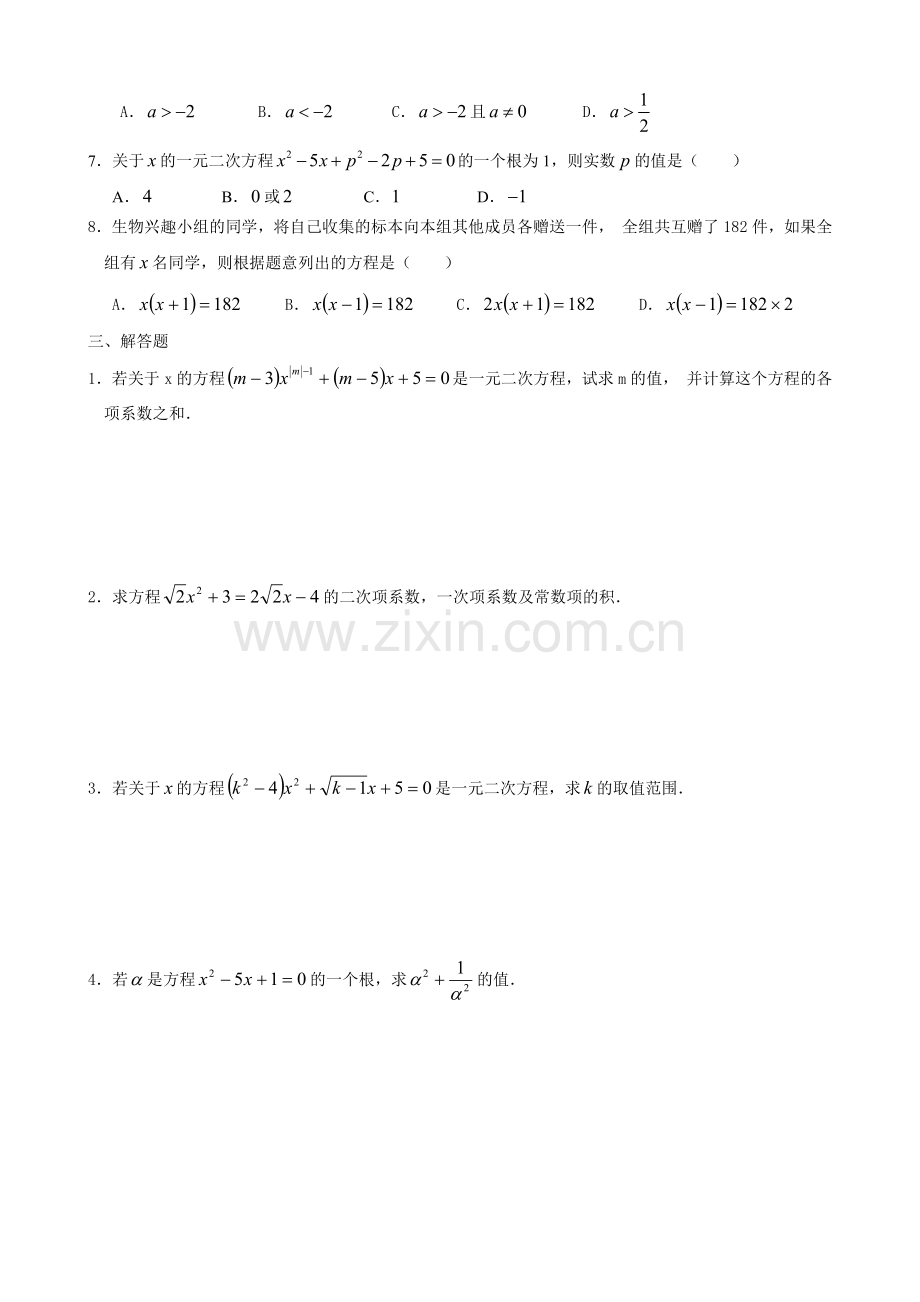 211一元二次方程同步练习题精选.doc_第2页