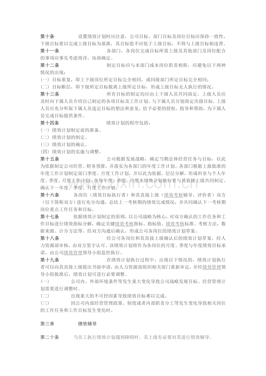 物流公司绩效考核办法.doc_第2页