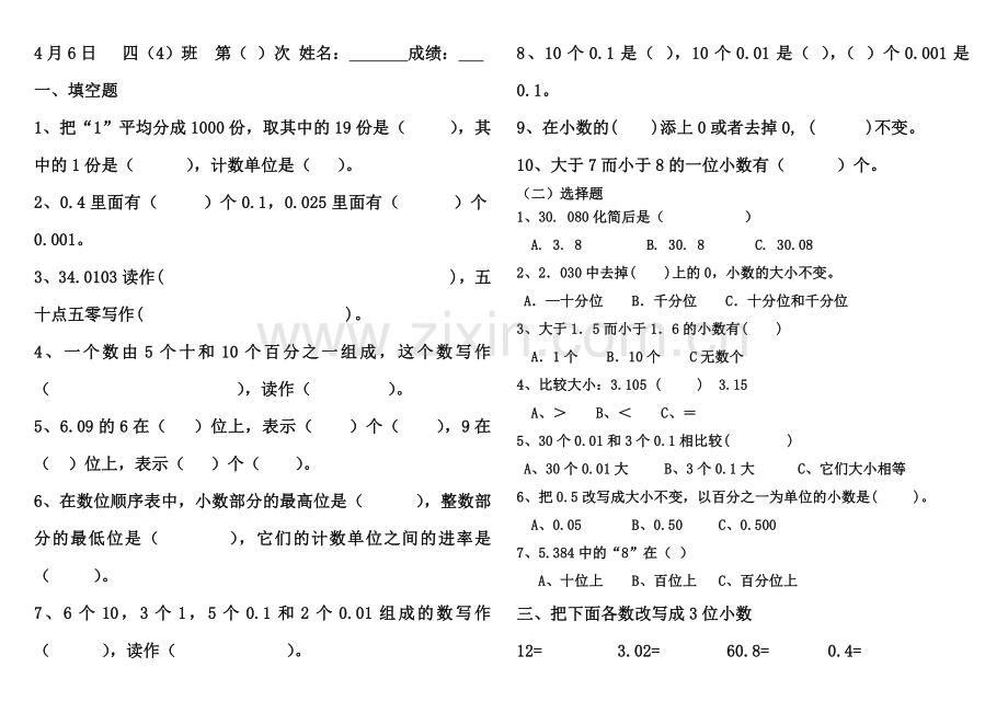 32四年级下册数学小数的性质与大小的比较练习题.doc_第1页