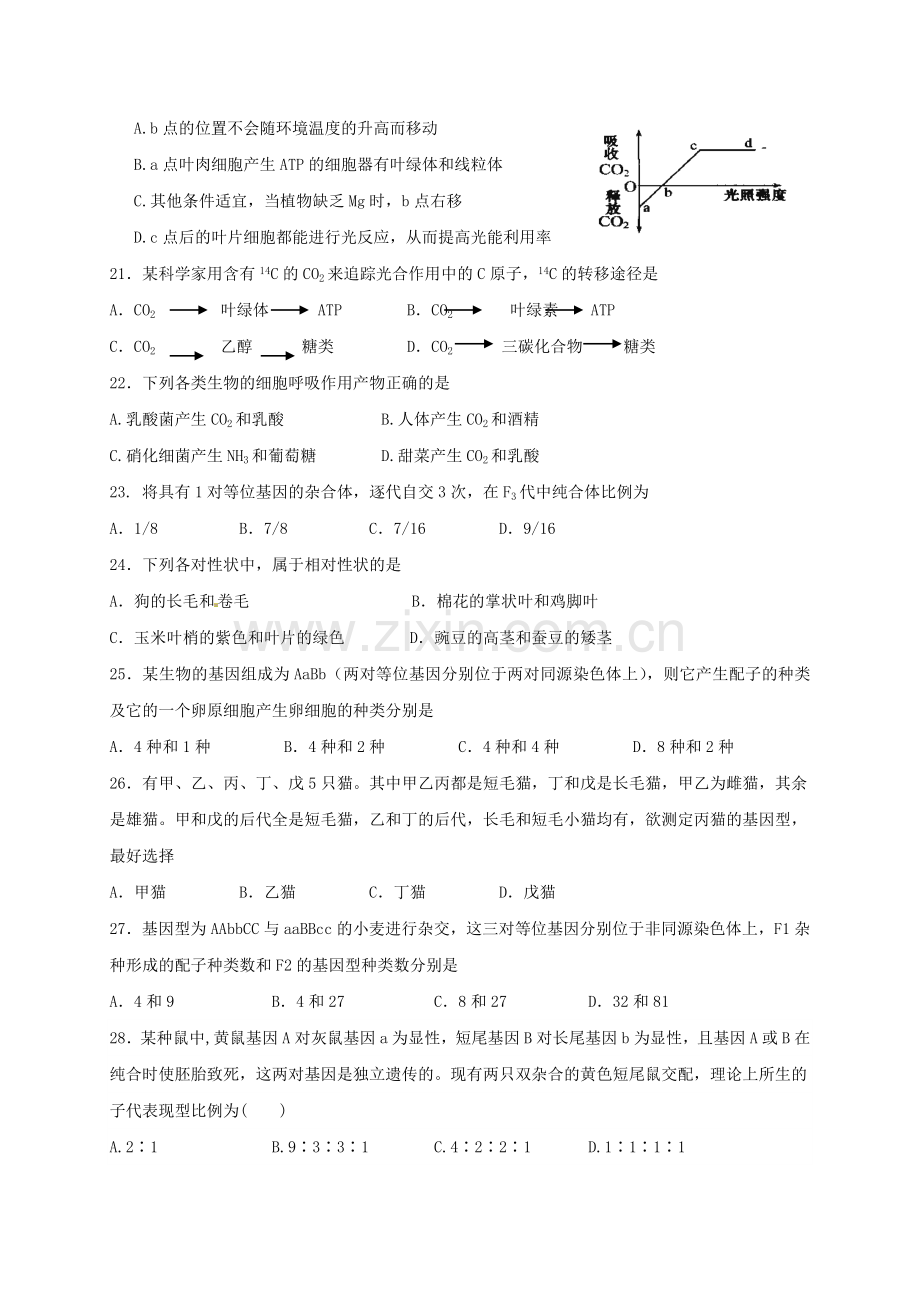 高一生物下学期开学考试题.doc_第3页