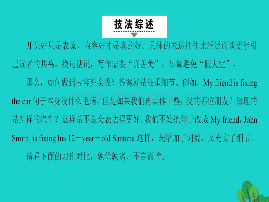 高三英语二轮复习专题6书面表达技法3丰富充实细节信息.pptx_第2页