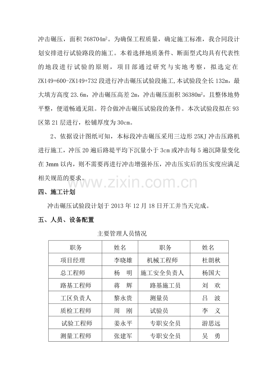 巴南广TJ路基冲击碾压试验段施工方案DOC.doc_第2页