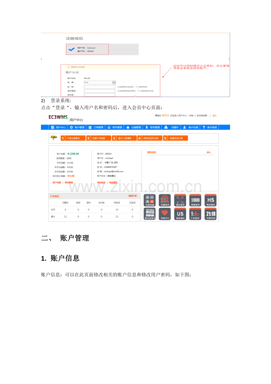 ECS3W物流仓储系统用户端操作说明.doc_第3页