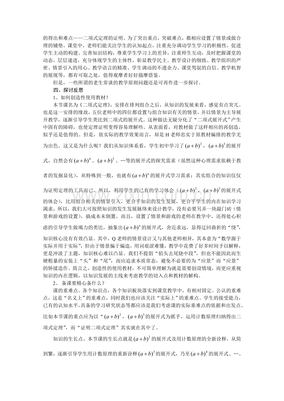 构建基于核心素养的数学课堂.doc_第2页