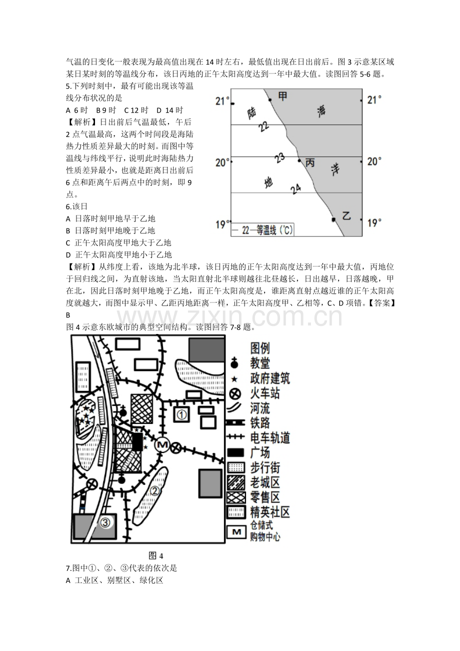 2013山东高考文综试题山东卷含答案解析.doc_第2页