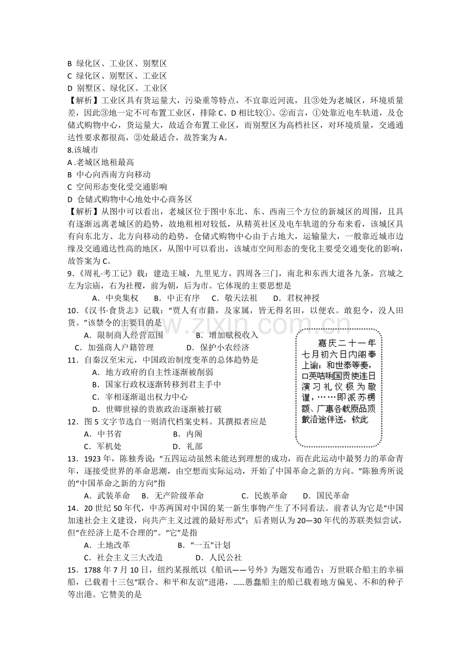 2013山东高考文综试题山东卷含答案解析.doc_第3页