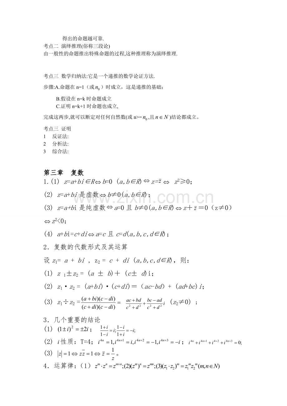 高中数学选修12知识点总结.doc_第3页