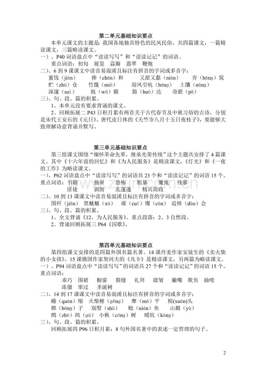 六年级总复习单元要点.doc_第2页