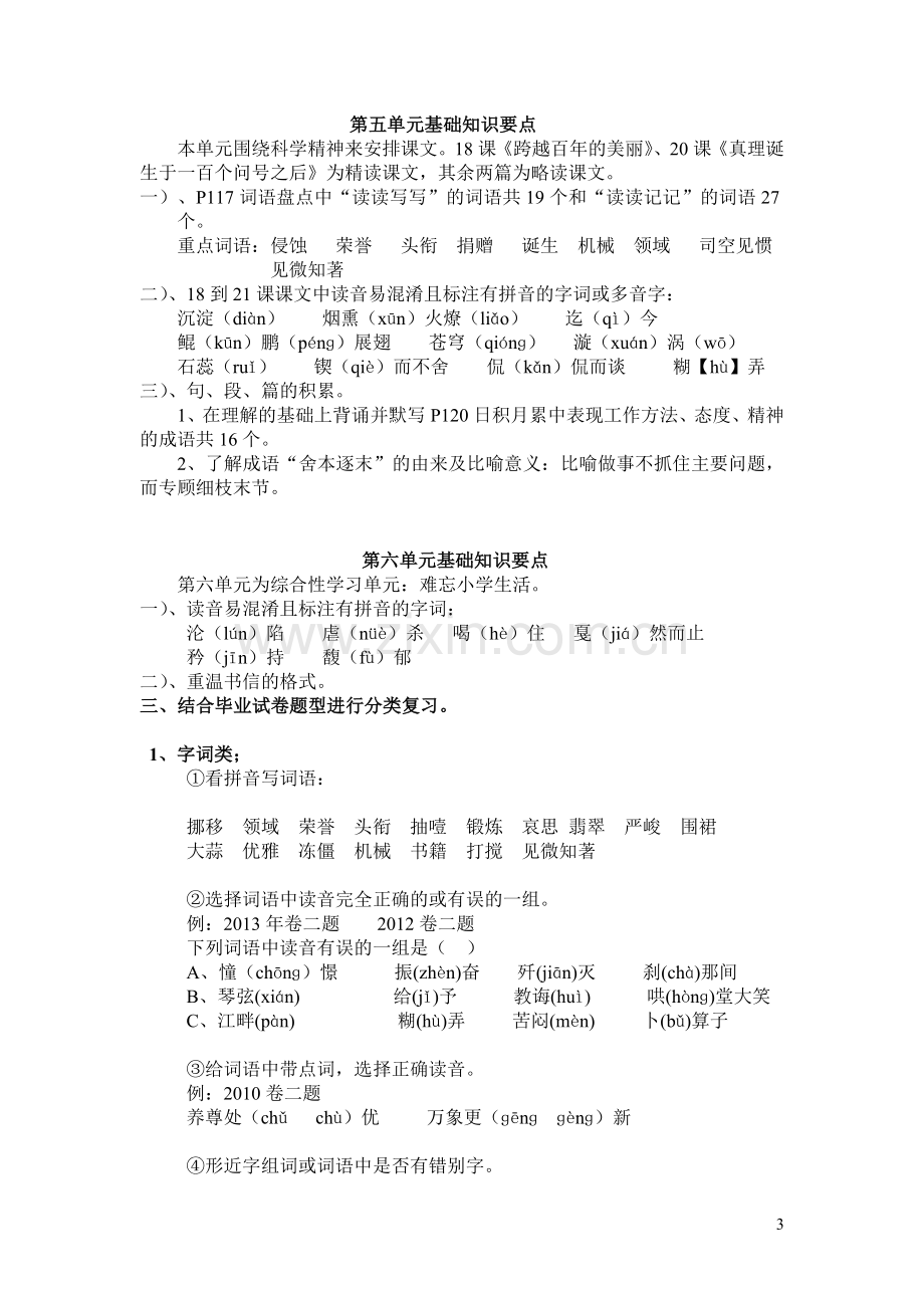 六年级总复习单元要点.doc_第3页