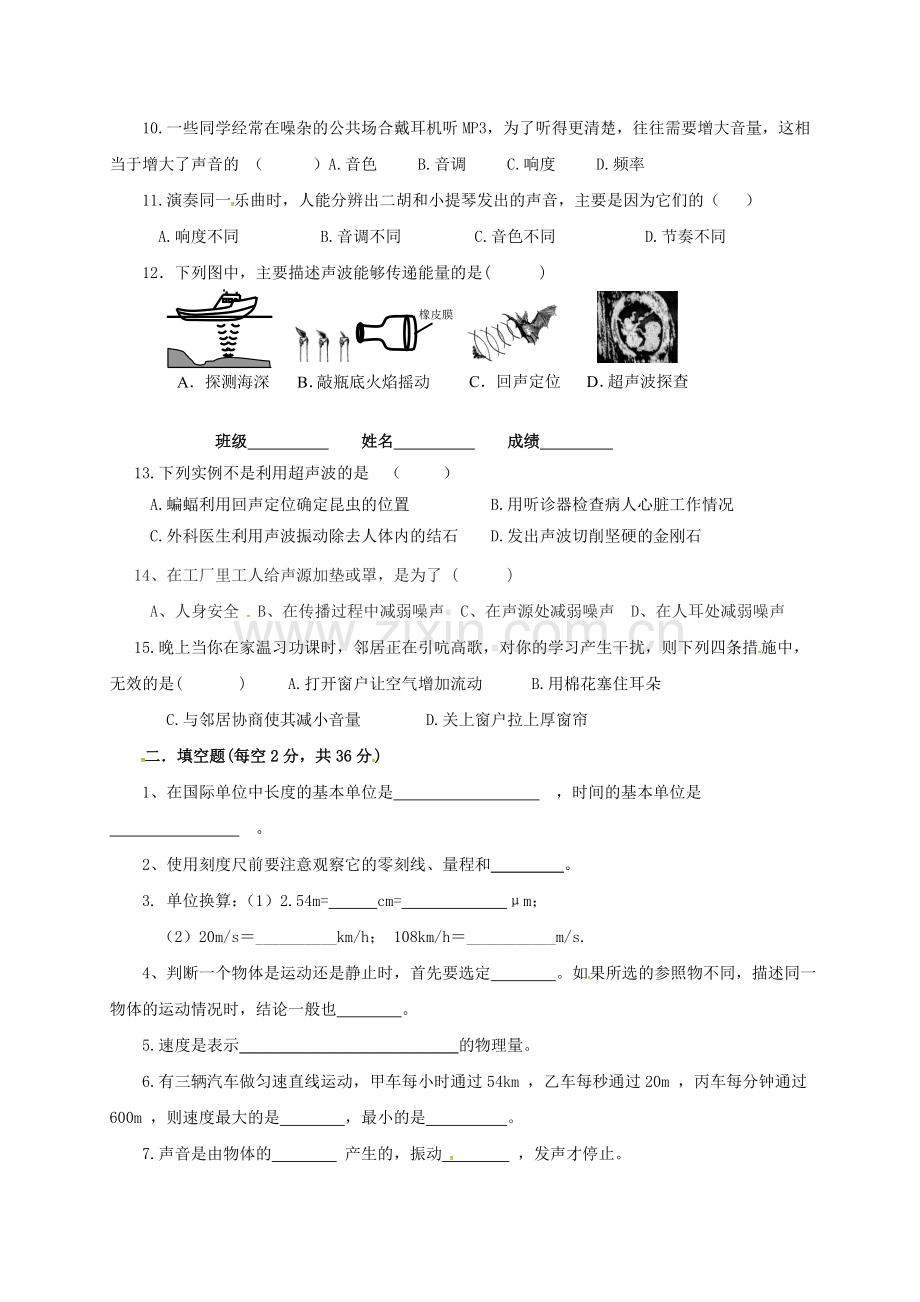 八年级物理上学期开学考试试题-新人教版.doc_第2页