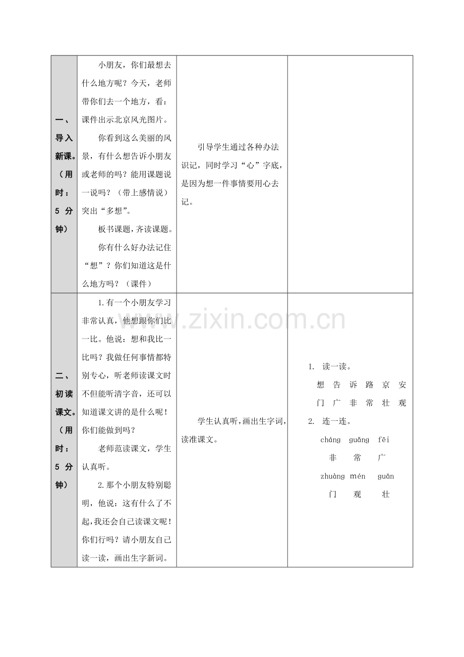 一年级下册语文教案课文一2我多想去看看｜人教部编版.doc_第2页