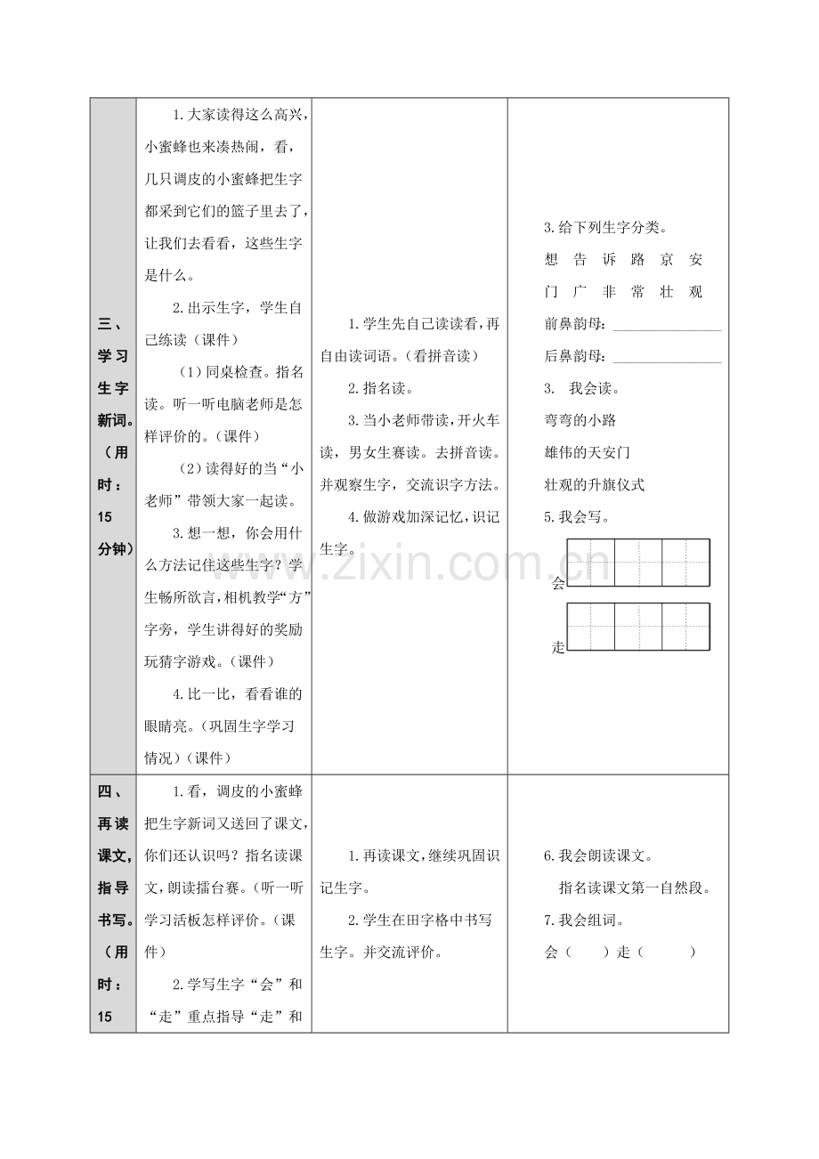 一年级下册语文教案课文一2我多想去看看｜人教部编版.doc_第3页