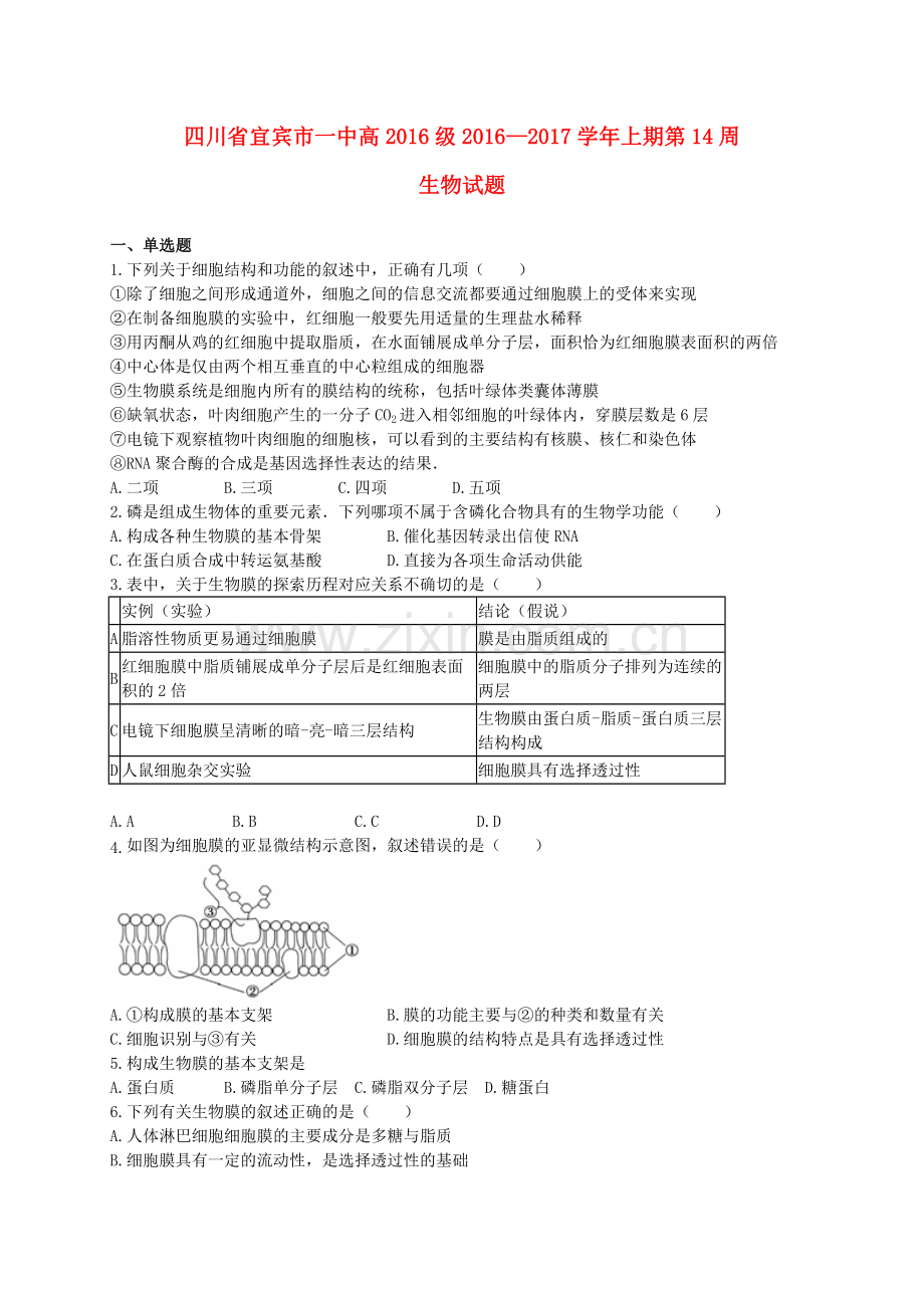 高一生物上学期第14周试题.doc_第1页