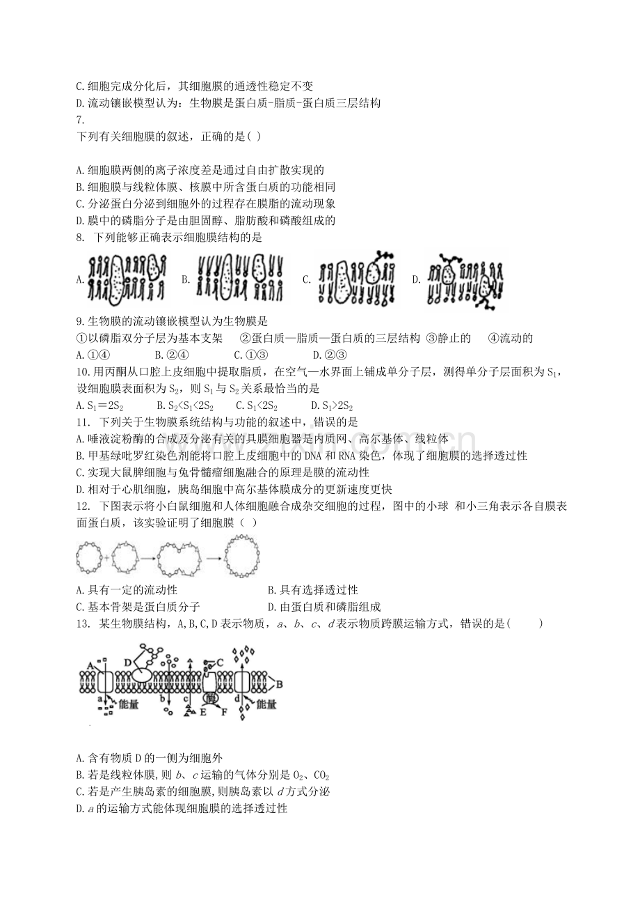 高一生物上学期第14周试题.doc_第2页