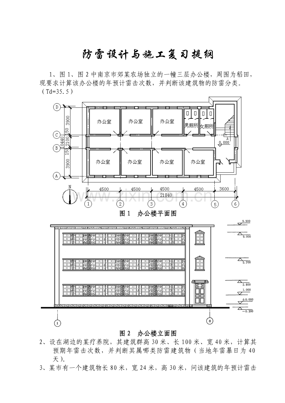 防雷设计及施工考试复习提纲.doc_第1页