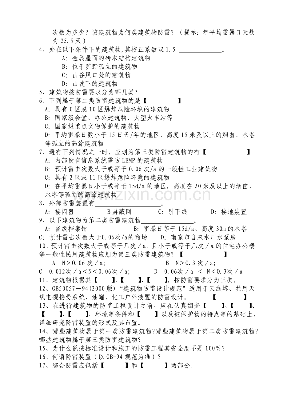 防雷设计及施工考试复习提纲.doc_第2页