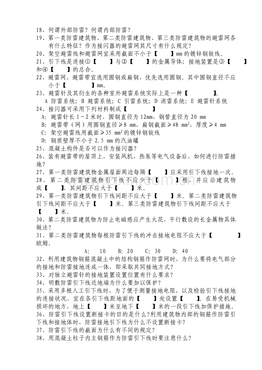 防雷设计及施工考试复习提纲.doc_第3页