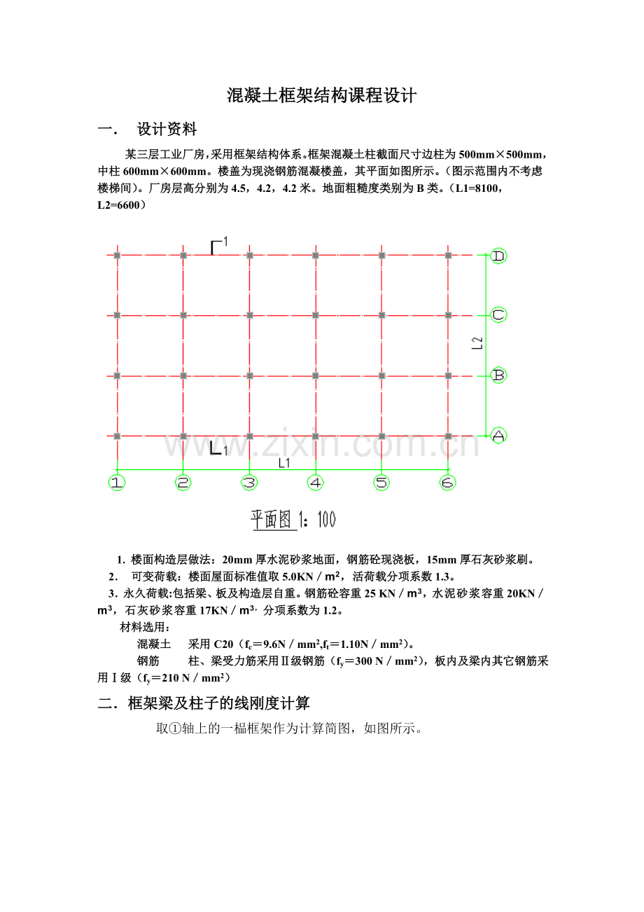 混凝土框架结构课程设计.doc_第2页