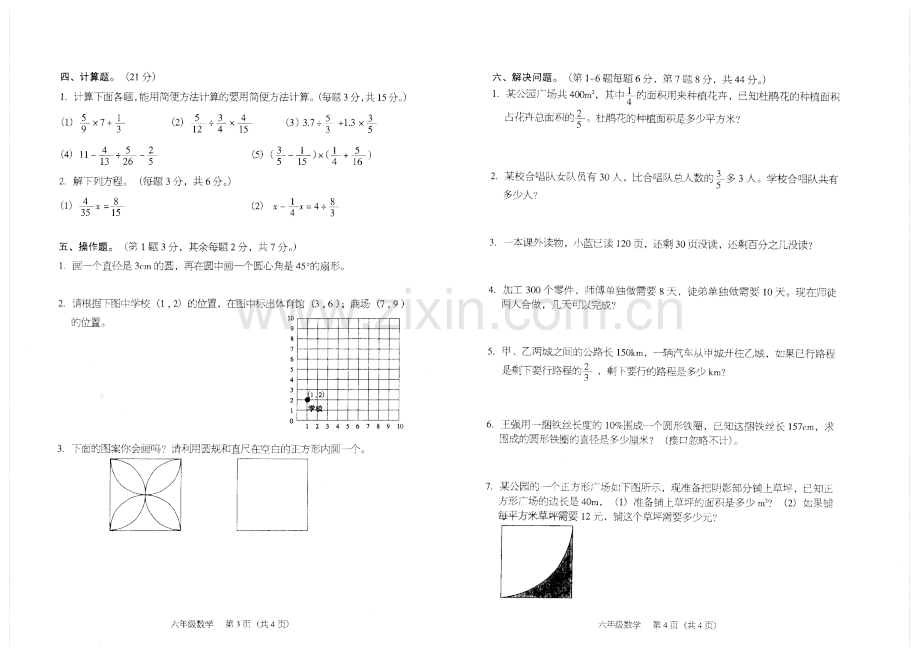 广州六年级数学期末水平评价四2015期末.doc_第2页