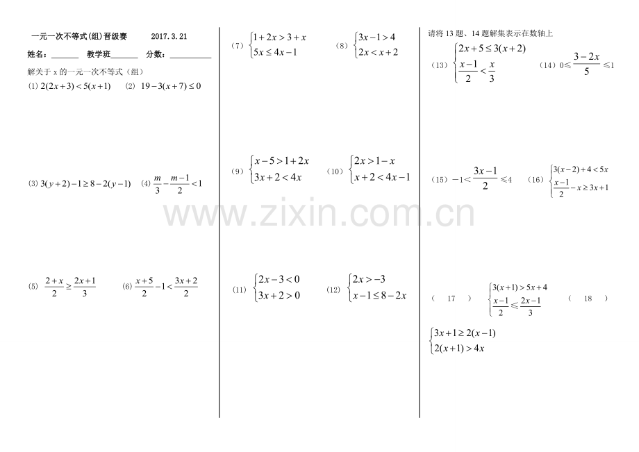 一元一次不等式组计算题.doc_第1页