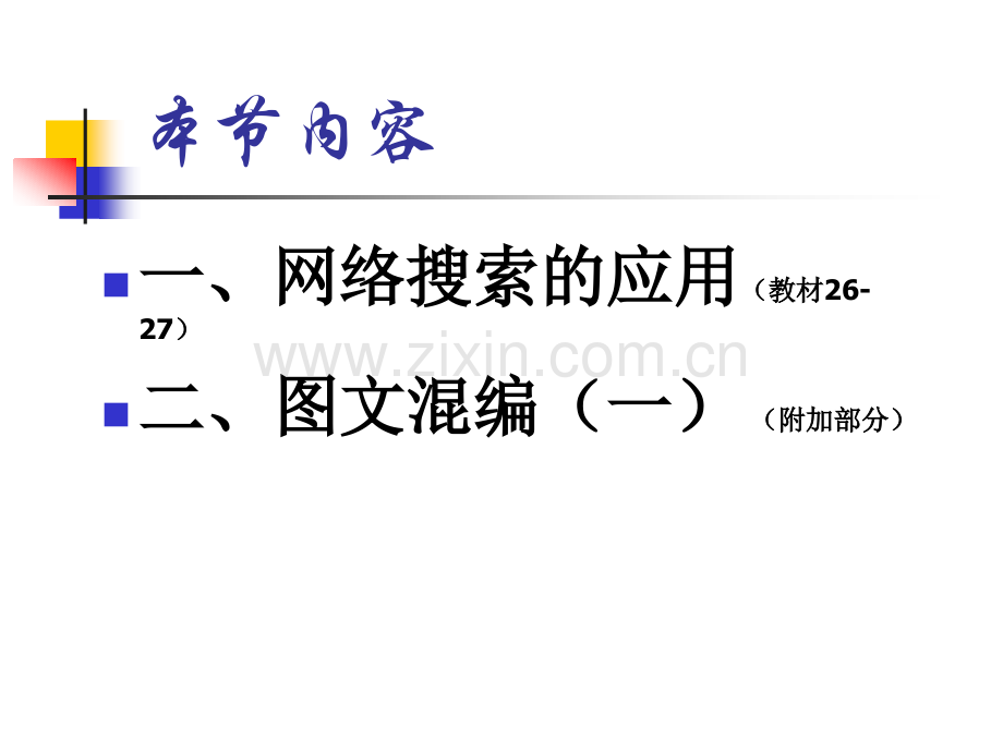 中图片的插入.pptx_第1页