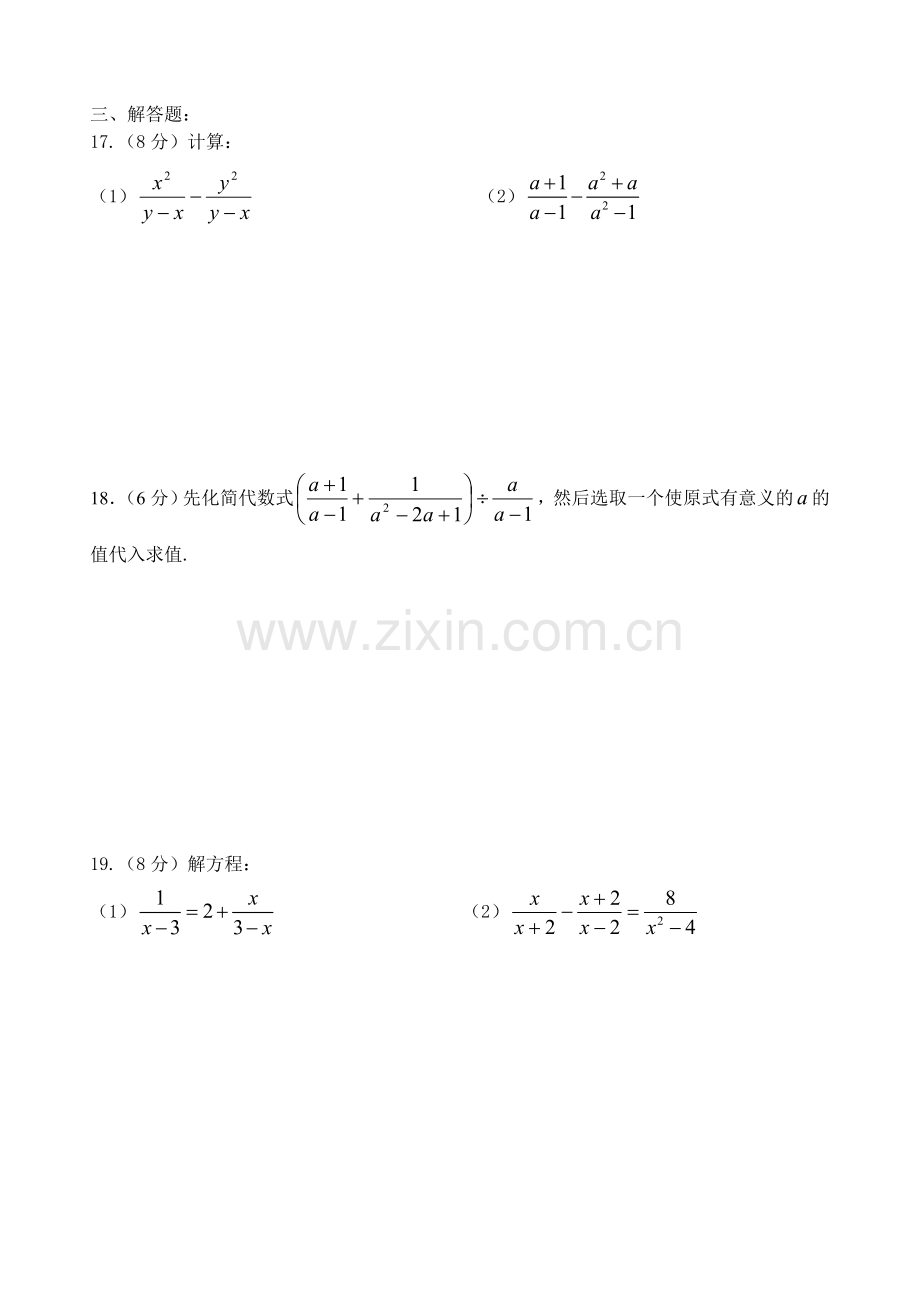 北师大版八年级下册数学期中试卷和答案.doc_第3页