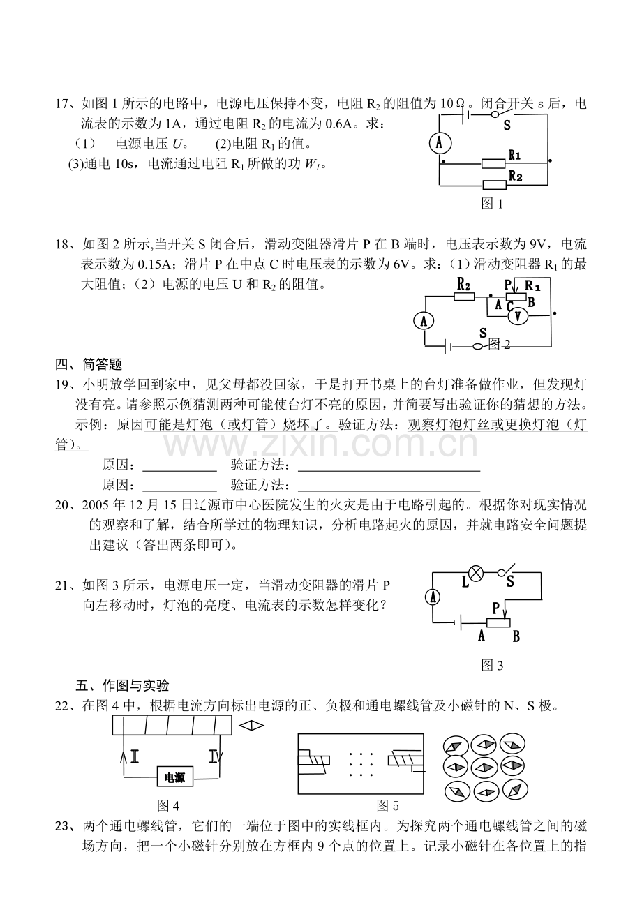 八年级物理下学期期末试题.doc_第2页