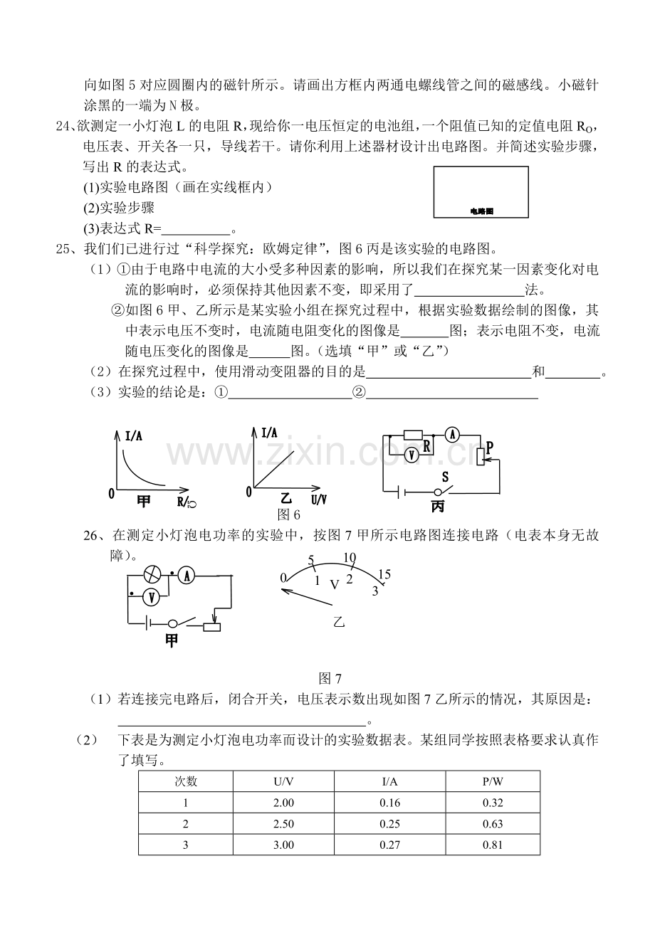 八年级物理下学期期末试题.doc_第3页