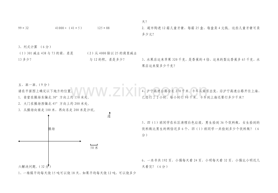 四年级数学第二学期期中试卷.doc_第2页