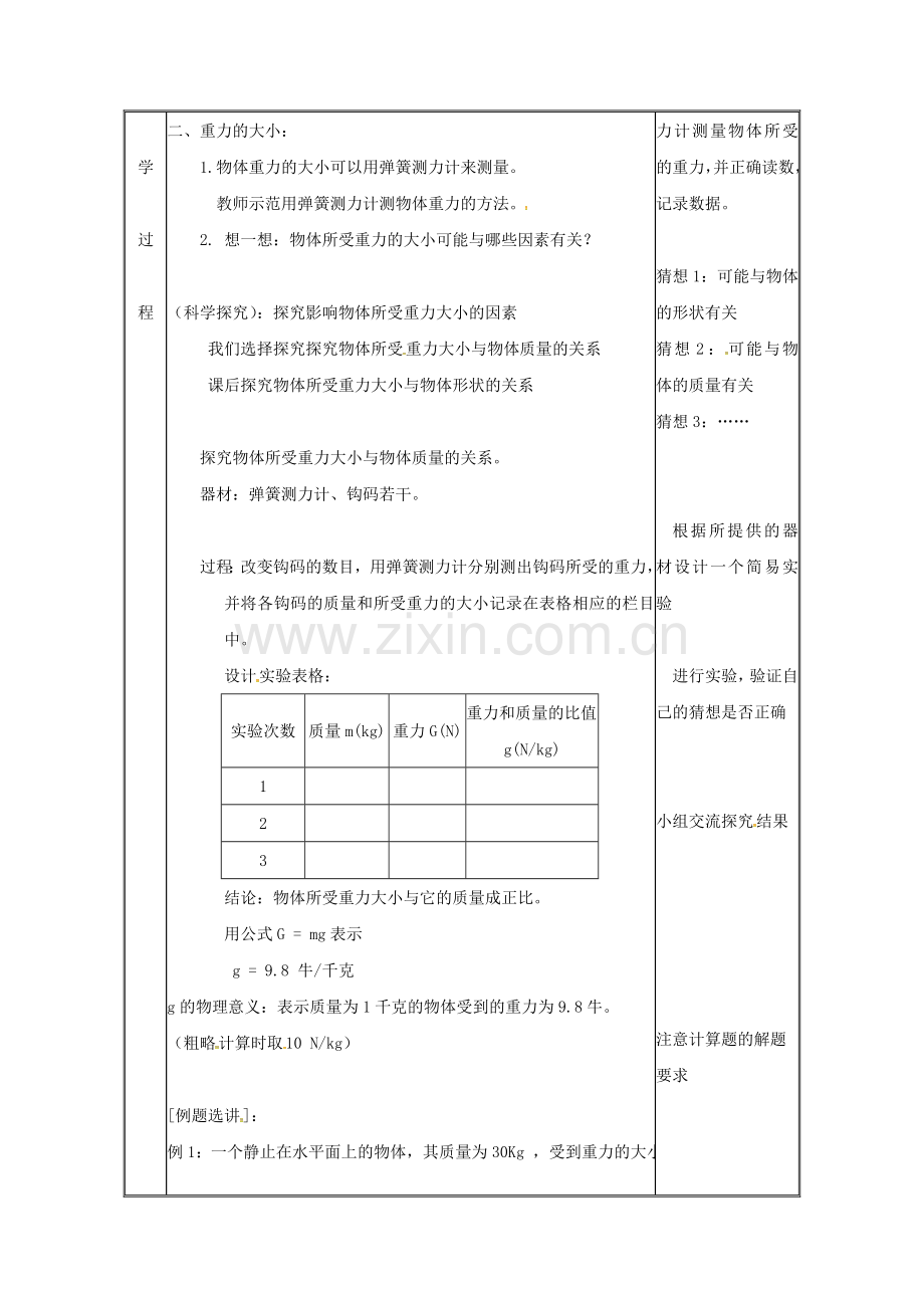 八年级物理下册-82-重力-力的示意图教案-苏科版.doc_第2页