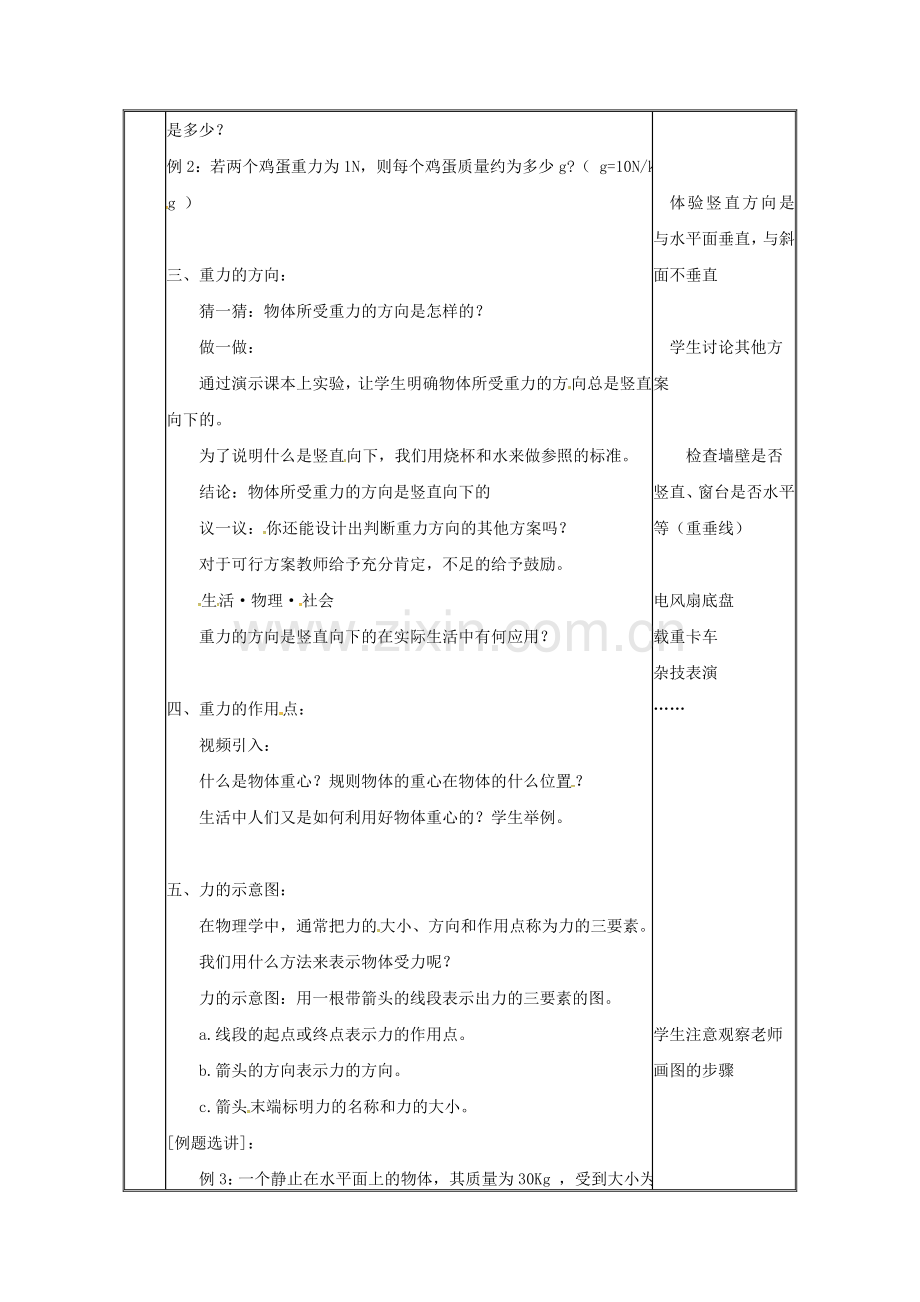 八年级物理下册-82-重力-力的示意图教案-苏科版.doc_第3页