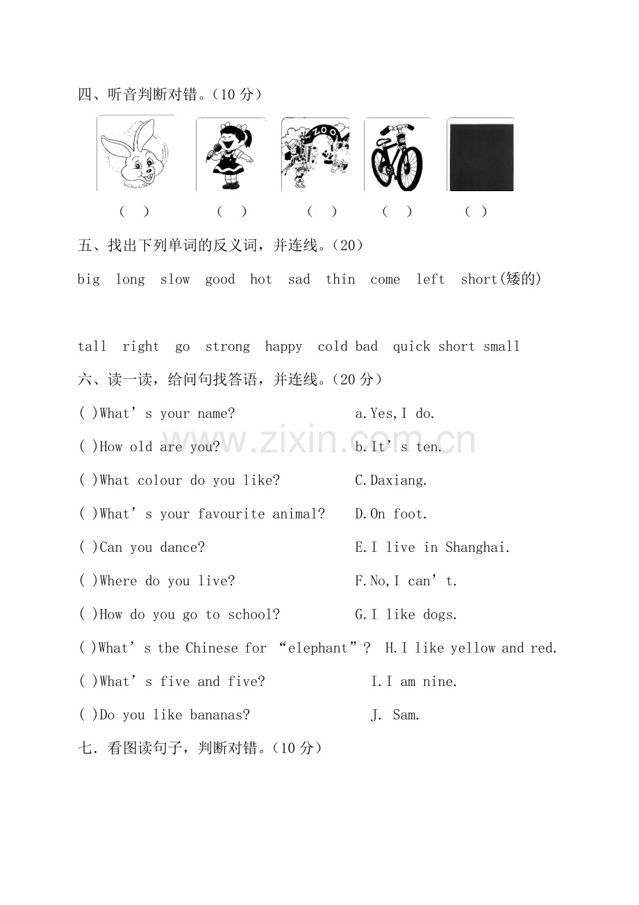 剑桥少儿英语一级下册考试.doc_第2页