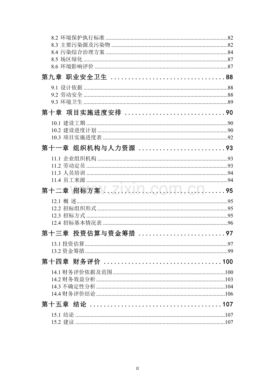 养生养老生态农业种植观光体验园项目建设可行性研究报告.doc_第3页