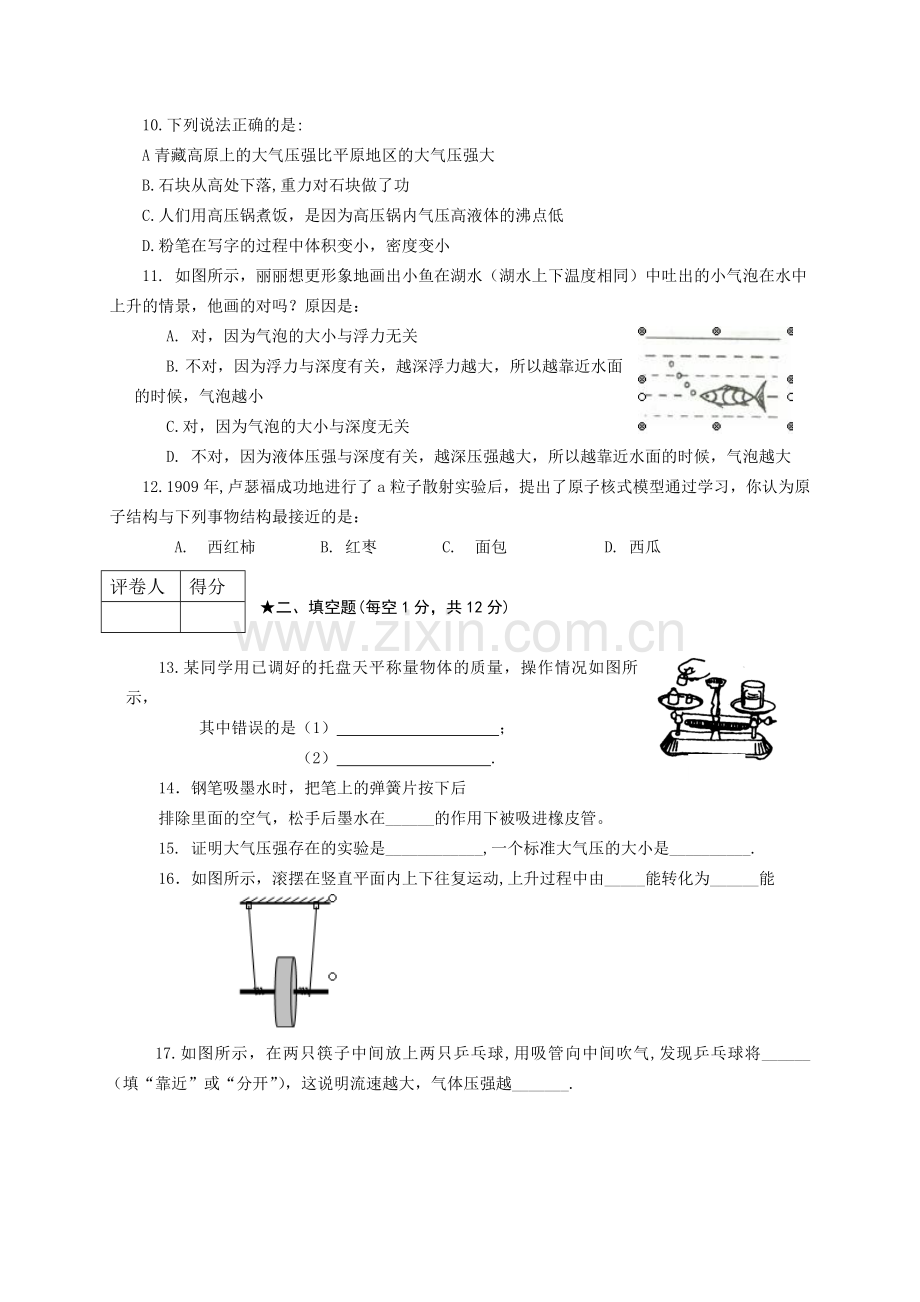 初中物理八年级下册期末试题及答案.doc_第3页