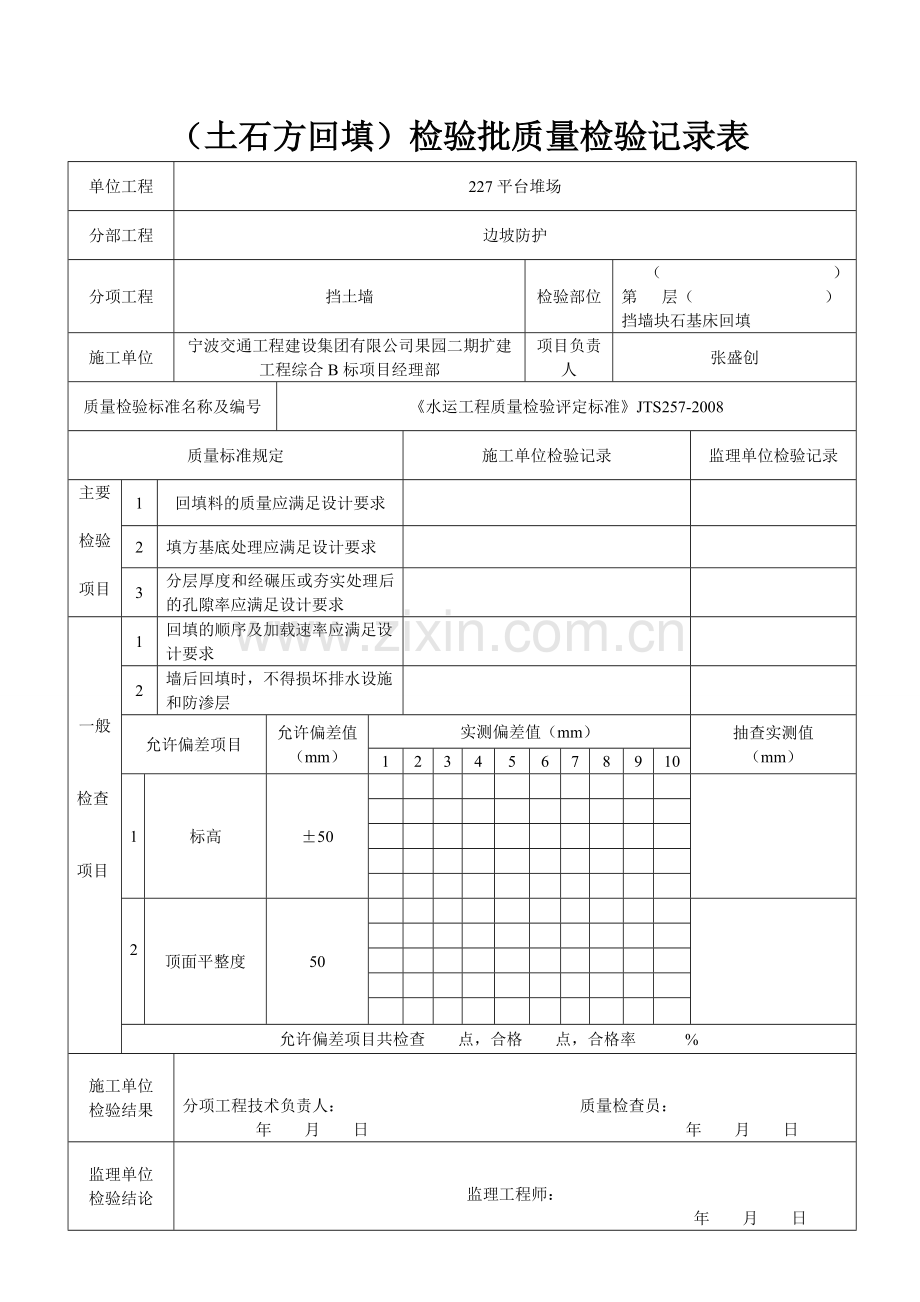 土石方回填检验批2.doc_第1页