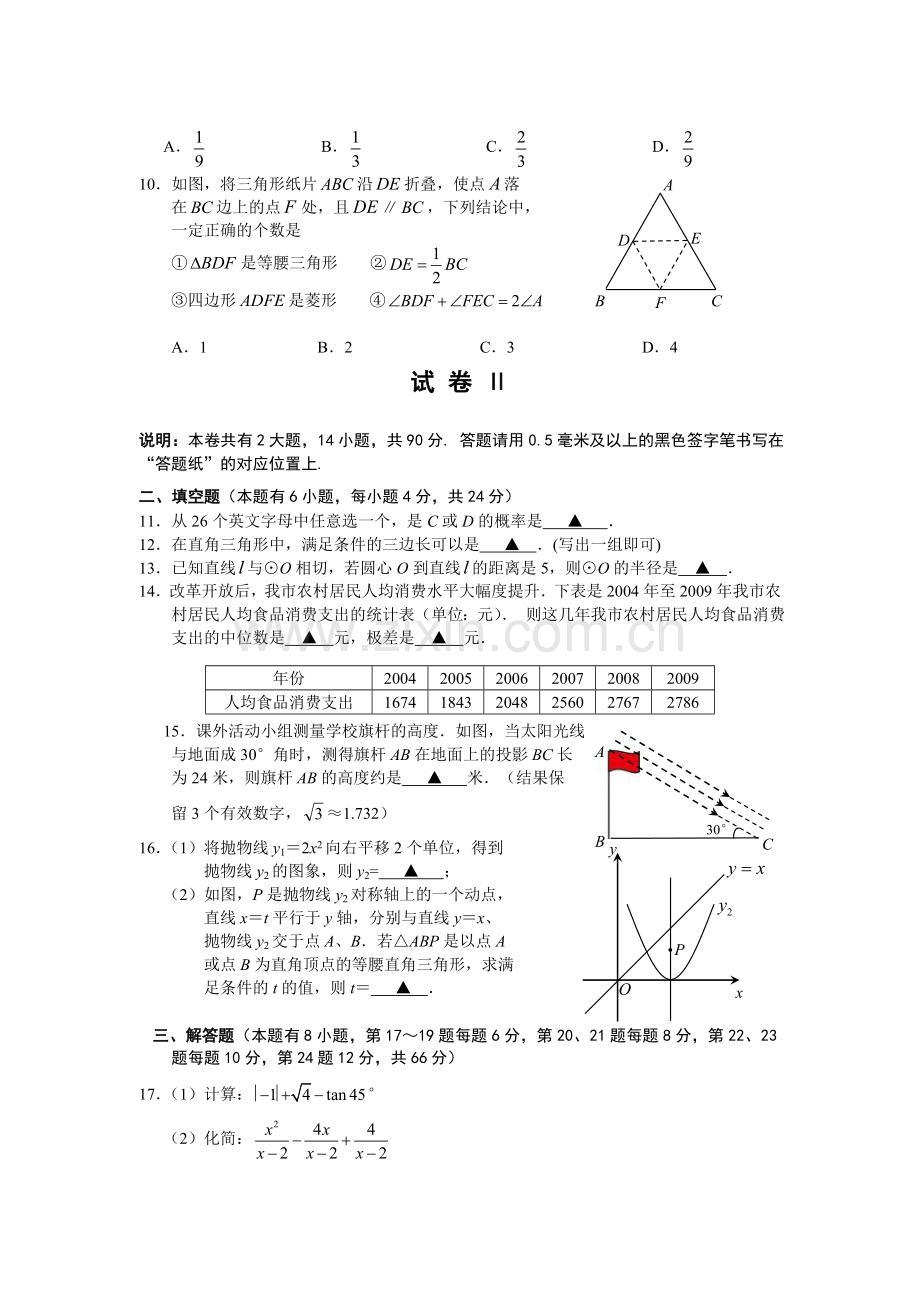 初中毕业生学业考试模拟数学试题卷.doc_第2页