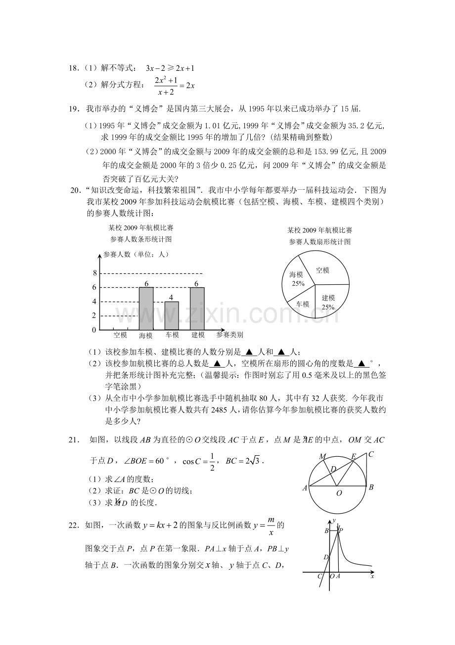 初中毕业生学业考试模拟数学试题卷.doc_第3页