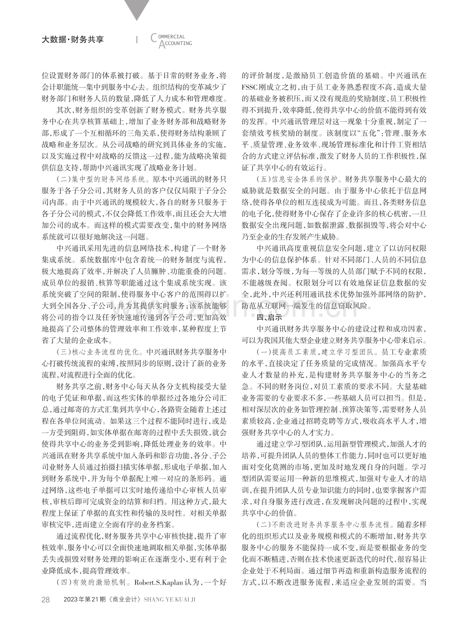 集团财务共享服务中心模式案例探究.pdf_第3页