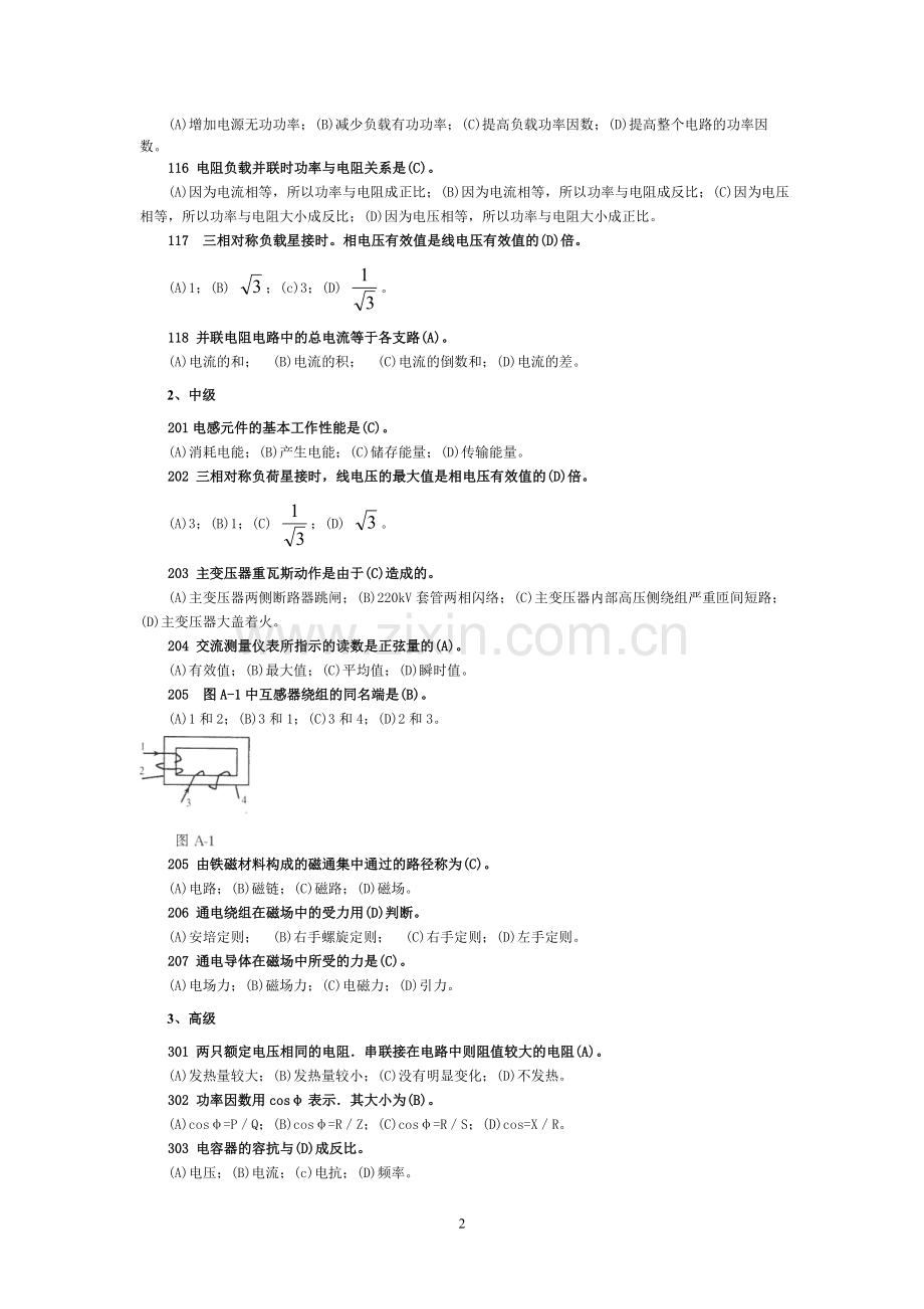 变电站值班员职业技能鉴定试题库.doc_第2页