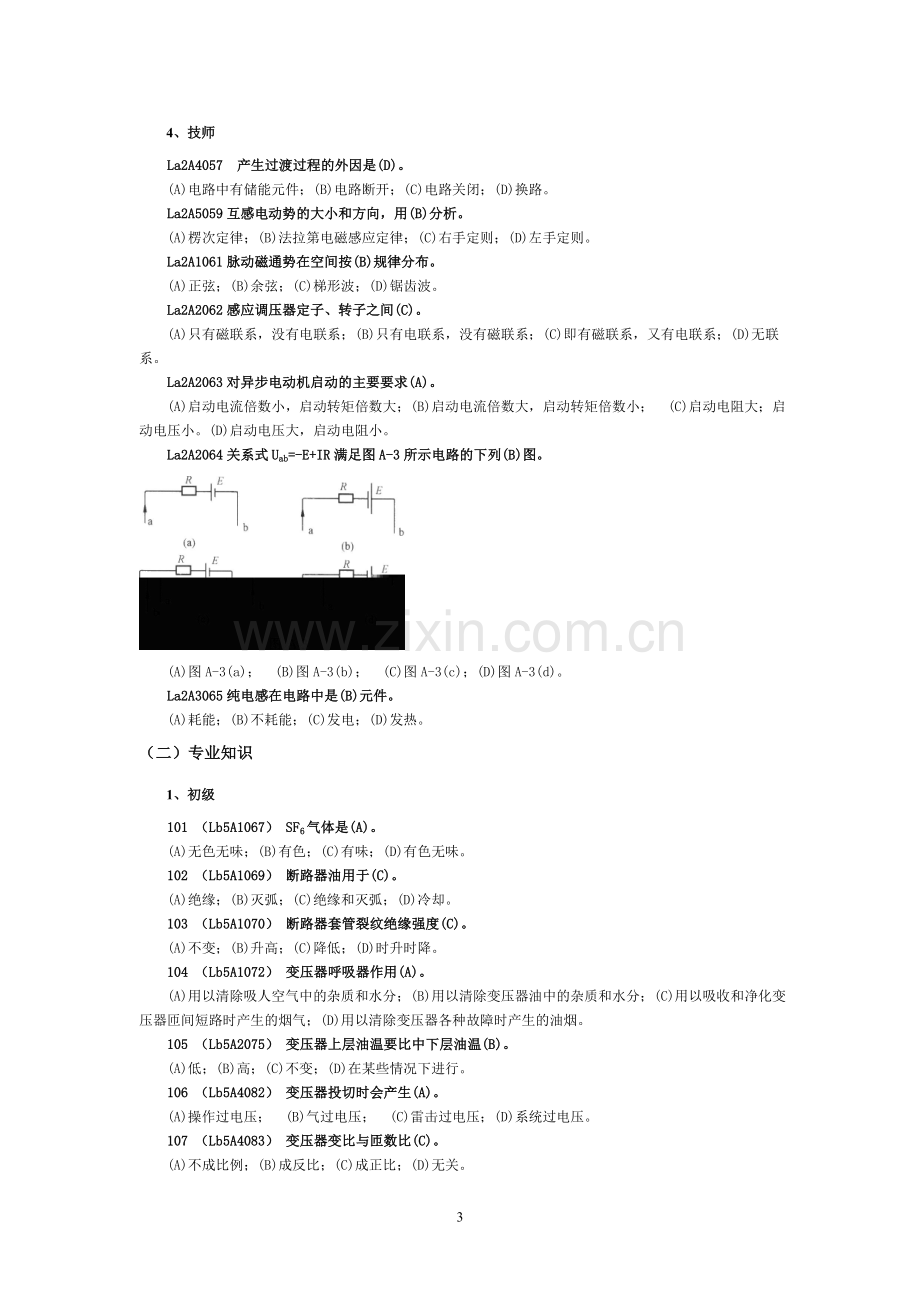 变电站值班员职业技能鉴定试题库.doc_第3页