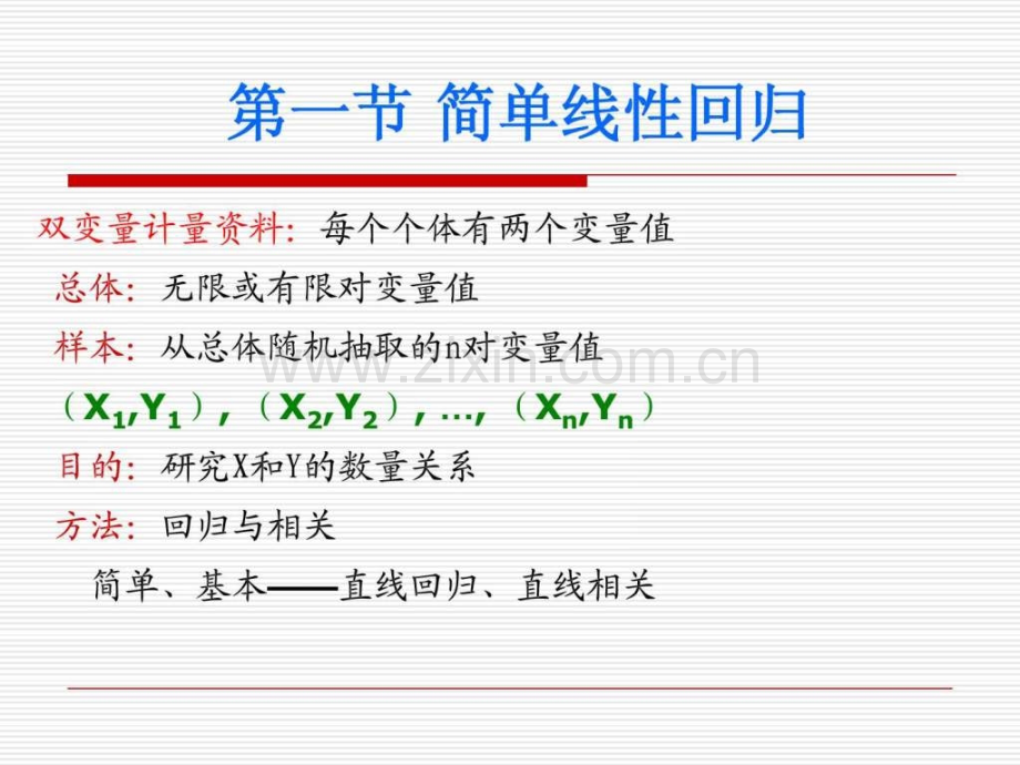 简单线性回归数学自然科学专业资料.pptx_第2页